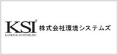 株式会社環境システムズ