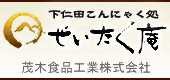下仁田こんにゃく処ぜいたく庵